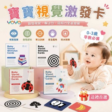 嬰兒視覺激發卡 黑白卡 嬰幼童用品 新生兒視覺追蹤黑白卡 0-3歲 寶寶早教益智彩色卡片 啟蒙早教卡片 小寶寶安靜卡片