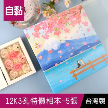 珠友 SS-51202 12K3孔特價相本米自黏/超音波/成長紀錄/回憶紀錄冊/珍藏冊/自黏式米色內頁-5張