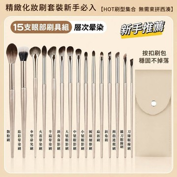 鎏金眼影刷 化妝刷 刷具套裝 15支 眼部刷具 鎏金化妝刷 滄州眼影刷眼部化妝刷軟毛眼妝鼻影刷刀鋒細節臥蠶暈染刷888