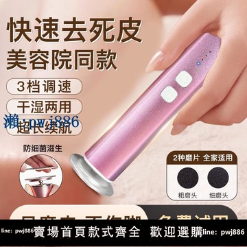 【品質高 價格低】打統編2025新款電動磨腳器美容院強力老皮死皮老繭修腳器刮腳皮后跟神器