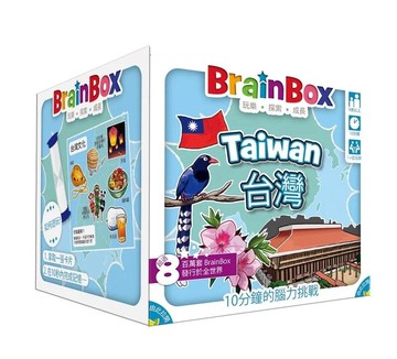 大腦益智盒 台灣 BrainBox Taiwan 繁體中文版 高雄龐奇桌遊 正版桌遊專賣 玩樂小子