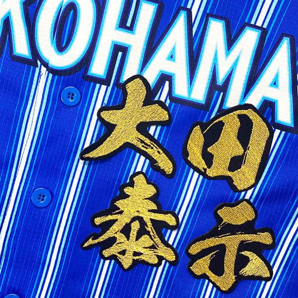 DeNAベイスターズ大田泰示ユニフォーム