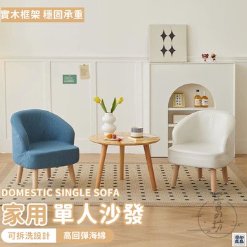 免運 公司貨 可開發票 【宅配免運】陽臺椅子 單人椅沙發 休閒椅 沙發椅 客廳椅子 接待椅 陽臺休閒椅 單人沙發 臥室椅子 椅子 單人椅年底鉅惠 店長推薦 售後保障 工廠現貨直銷 全館八折 yp