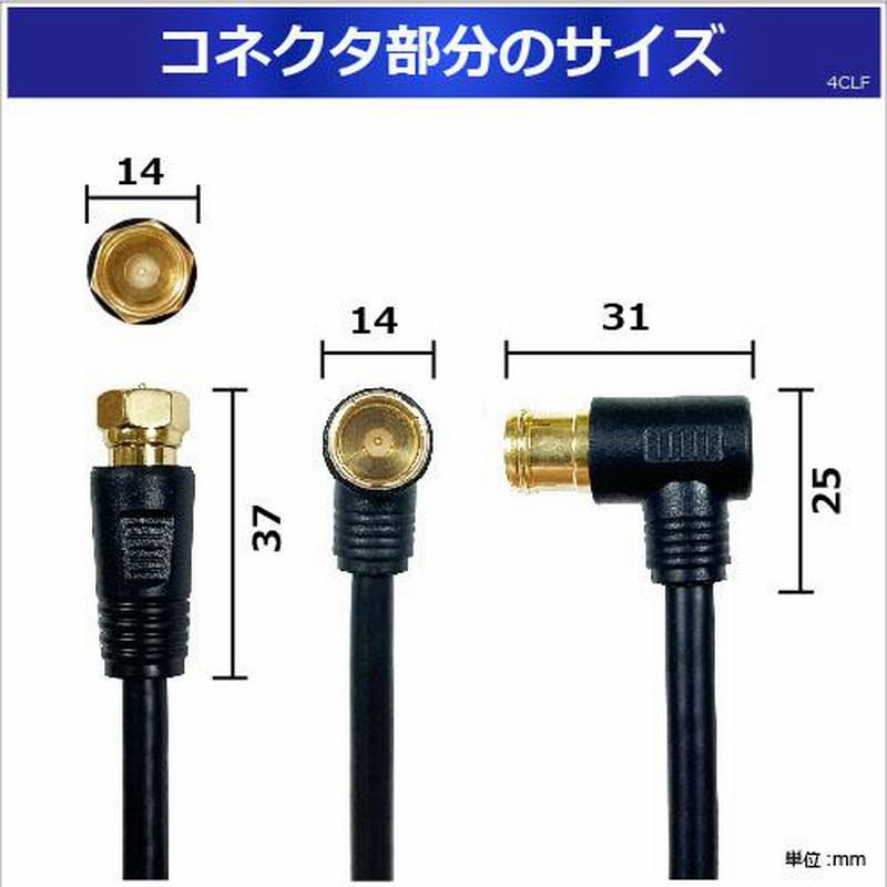 アンテナケーブル 3m 同軸 S-4C-FB L型 - F型(ネジ式) 4K 8K