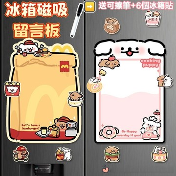 磁吸留言板 冰箱磁吸留言板 卡通磁吸冰箱貼 可擦寫磁吸留言板 創意留言板 可擦寫記事貼 提示貼 磁吸板 磁吸白板