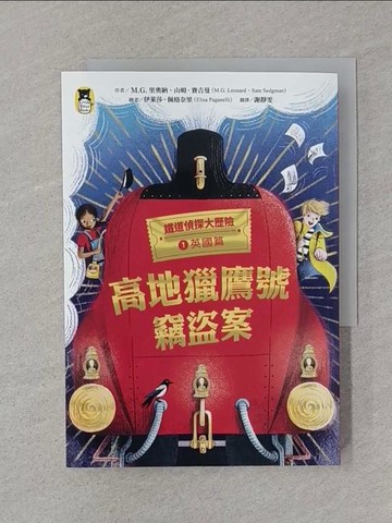 【書寶二手書T1／兒童文學_SS2】鐵道偵探大歷險1(英國篇)：高地獵鷹號竊盜案_伊萊莎．佩格奈里（Elisa Paganelli）