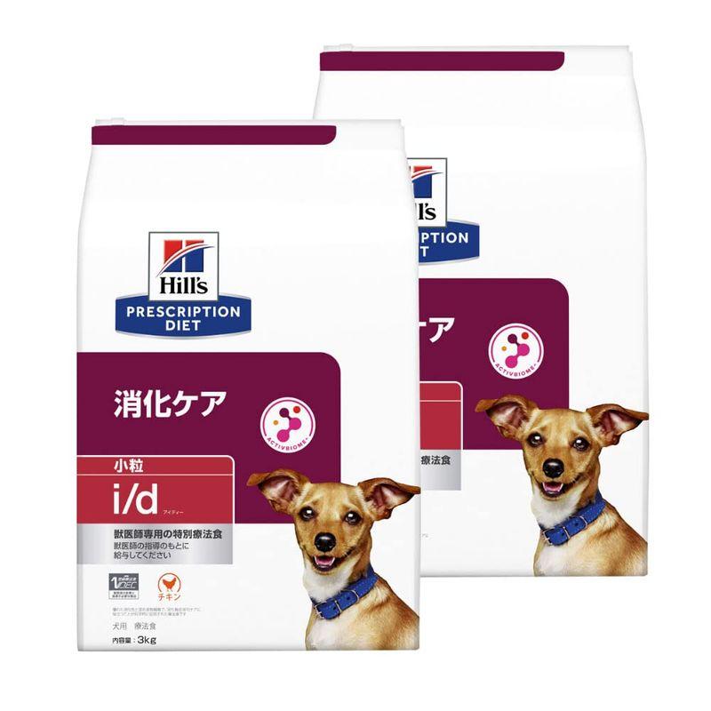 2袋セットヒルズ 食事療法食 犬用 i d アイディー 消化ケア ドライ