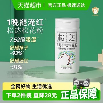 松達嬰兒護膚寶寶52g新生松花粉