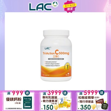【LAC利維喜】三效C500食品錠 90錠