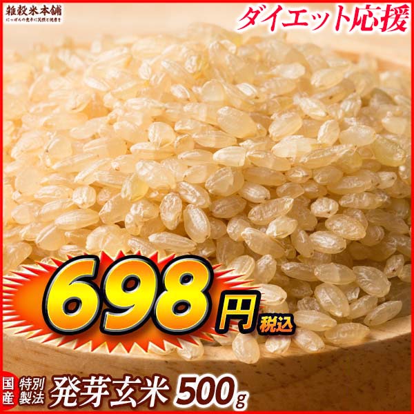 雑穀 雑穀米 国産 発芽玄米 450g 送料無料 ダイエット食品 置き換えダイエット 雑穀米本舗