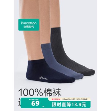 全棉時代襪子男士秋冬中筒長筒純棉襪子5A抗菌吸汗運動短襪透氣男