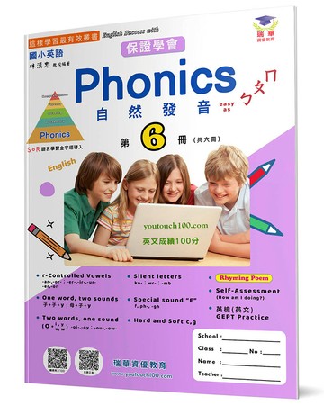 國小英語自然發音Phonics(6)：Easy as ㄅㄆㄇ
