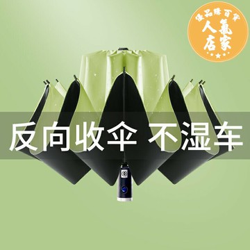 反向折疊傘 自動折疊傘 自動反折傘 全自動太陽傘防曬女遮陽折疊大號男晴雨兩用車載反向雨傘