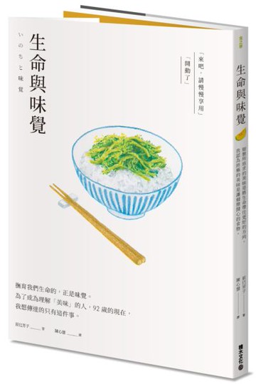 生命與味覺【城邦讀書花園】