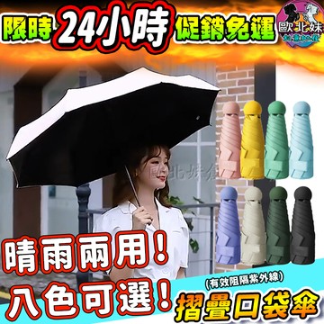 【限時特賣中🔥數量有限】迷你折疊傘 雨傘 迷你防曬遮陽傘 折疊米粒傘 黑膠口袋傘 素色迷你傘 膠囊摺疊傘 輕量口袋防曬傘