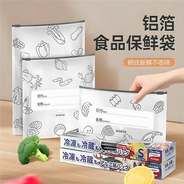 密封保鮮袋食品級保鮮膜家用冰箱鎖鮮密封袋加厚鎖鮮分裝食材鋁箔