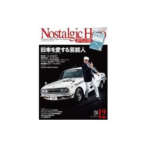 中古車・バイク雑誌 付録付)Nostalgic Hero 2022年12月号