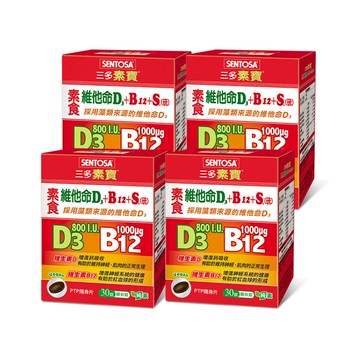 【三多士】素寶維他命D3+B12+S.(硫)膜衣錠30錠(4盒組)