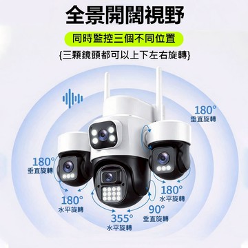 家護保 | 有看頭 900萬三眼戶外監視器【一抵三 360度旋轉追蹤 2.5K 三鏡頭日夜全彩】Yoosee遠端攝影機