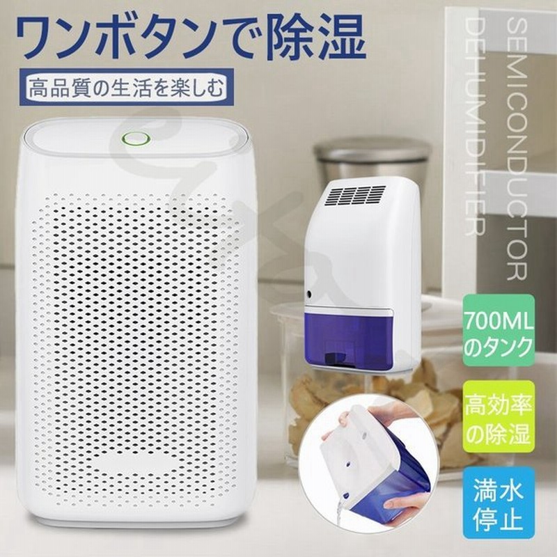 ミニ除湿機 除湿器 衣類乾燥除湿機 満水自動停電 コンパクト 静音作業 省エネ 脱臭 消臭 除湿 乾燥 カビ/梅雨/結露対策 部屋干し クローゼット 通販 LINEポイント最大GET | LINEショッピング ミニ除湿機 除湿器 衣類乾燥除湿機 満水自動停電 コンパクト 静音作業 省エネ 脱臭 消臭 除湿 乾燥 カビ/梅雨/結露対策 部屋干し クローゼット 通販 LINEポイント最大GET | LINEショッピング