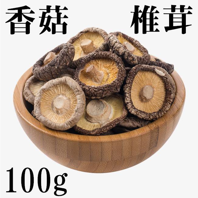 特選 香姑   椎茸 100g  どんこ　干し椎茸 乾燥 しいたけ 乾物  シイタケ　浙江産　冬姑　乾しいたけ