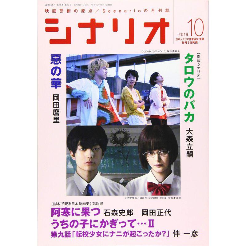 シナリオ2019年10月号