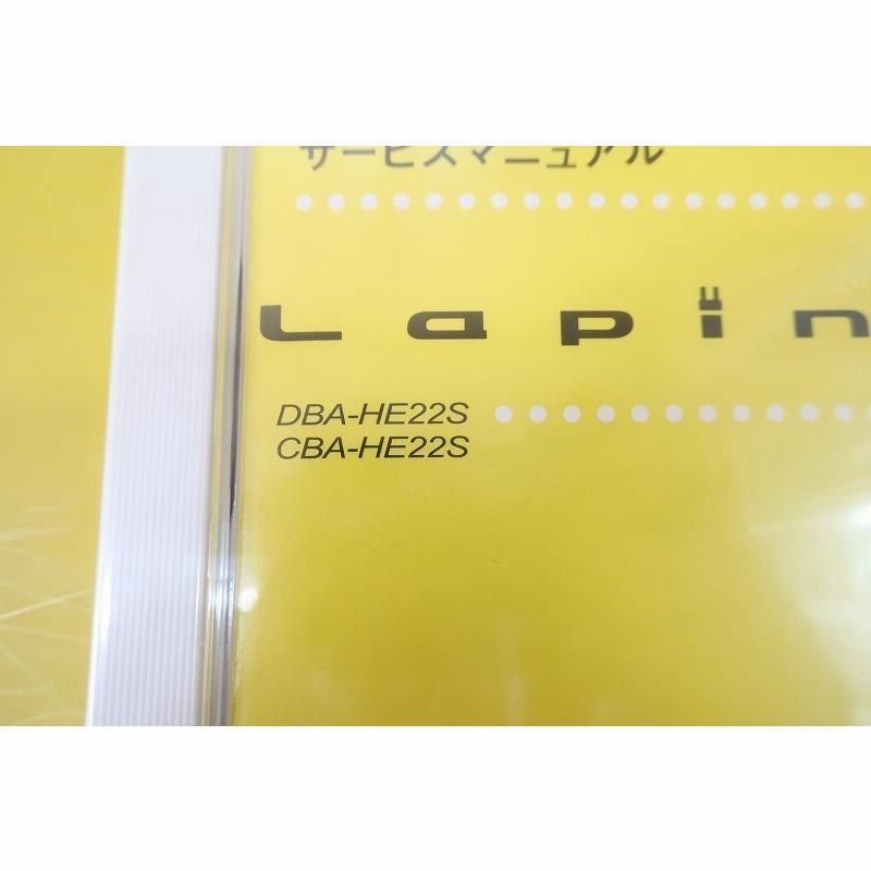 新品即決！ラパン/Lapin/サービスマニュアル/CD/HE22S/オーナーズ・取扱説明書を持ってる人も！(カスタム・レストア・メンテナンス)17-0  | LINEブランドカタログ