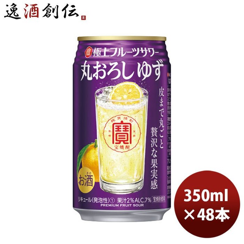 チューハイ 宝酒造 寶 極上フルーツサワー 丸おろしゆず 350ml 24本 2