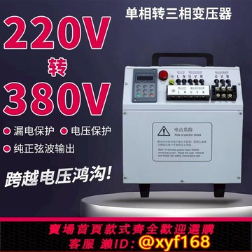 {可打統編 保固一年}德力德220轉380升壓隔離變壓器單相變三相逆變電源單轉三升壓電源