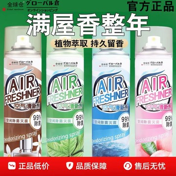 空氣清新劑 噴霧 臥室 持久留香 室內家用廁所衛生間 除臭除異味 清香劑