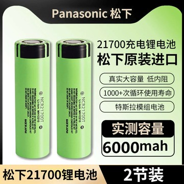 松下21700鋰電池動力6000毫安容量充電器手電筒充電寶3.7v鋰電池