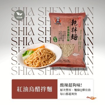 【呷什麵】紅油烏醋拌麵 單包 買15送1 素食 乾拌麵 快煮麵 傻瓜乾麵 烏醋麵