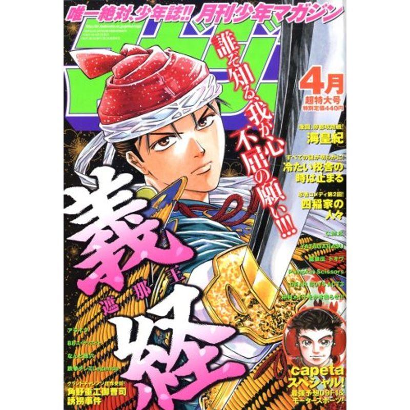 月刊 少年マガジン 2009年 04月号 雑誌