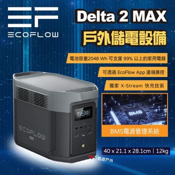 【EcoFlow】D2Max戶外儲能電源+125W板+包 悠遊戶外