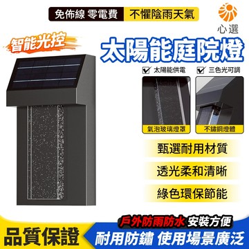 【HeartPick心選】太陽能壁燈 庭院燈 外墻燈 水晶燈 戶外防水壁燈 陽台燈 露台燈 洗墻燈 太陽能燈