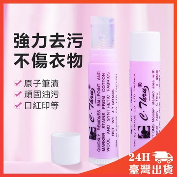 去漬筆 去漬棒 去汙膏 衣物去漬 去污棒 去汙筆 去漬膏 去汙軟膏 衣服去漬 應克污 去漬筆 去汙膏 露營用品 口紅膠