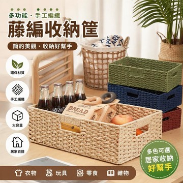 ☀️服飾收納 多功能收納 手工編織收納筐  收納筐藤編家用 藤編收納筐 長方形格子櫃 玩具零食雜物儲物 家用簡約