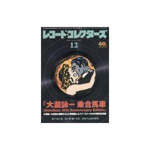 中古レコードコレクターズ レコード・コレクターズ 2022年12月号