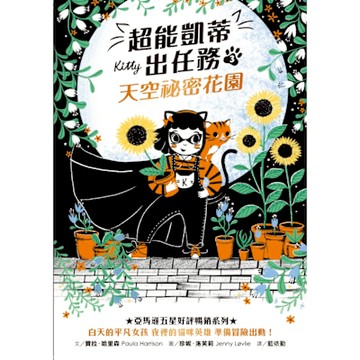 超能凱蒂出任務3_Readmoo 讀墨電子書