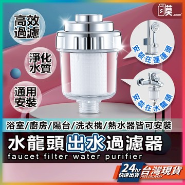 【5微米過濾】過濾器 濾芯 蓮蓬頭濾芯 現貨 濾水器 水龍頭過濾器 水龍頭濾芯 濾芯蓮蓬頭 沐浴過濾器 【NE】