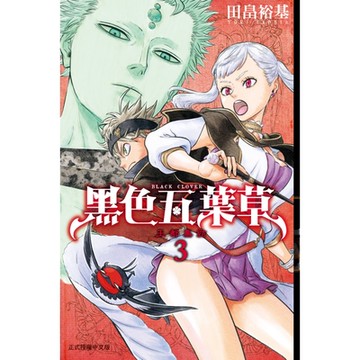 黑色五葉草 (3)_Readmoo 讀墨電子書