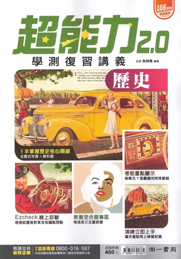 南一高中-超能力 歷史 地理