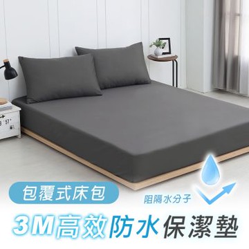 鴻宇 高效全包式防水保潔墊 單人3.5X6.2尺 台灣製