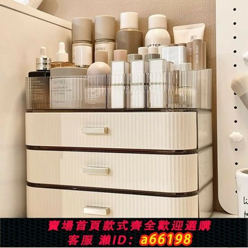 【台灣公司 可開發票】日本家用化妝品收納盒梳妝臺桌面收納護膚品置物架抽屜式面膜盒