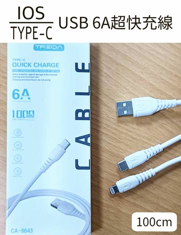 充電線 快充線 手機充電線 現貨 TYPE-C IOS 1M 6A 安卓充電線 蘋果充電線 平板 傳輸線【139百貨】