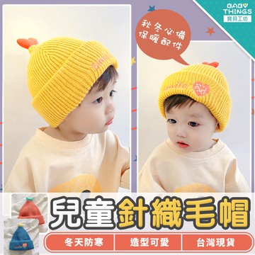 【現貨】【99免運】【兒童穿搭】❤️兒童針織帽❤️寶寶帽子 兒童帽子 秋冬 童裝 保暖 防寒 針織帽 寳寳護耳帽 毛帽