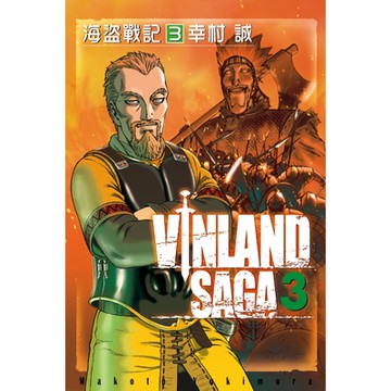 海盜戰記VINLAND SAGA (3)_Readmoo 讀墨電子書