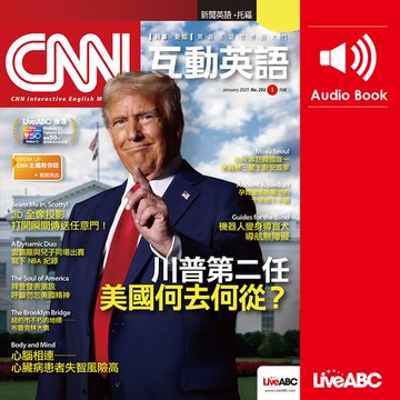 【有聲書】CNN互動英語2025年1月號