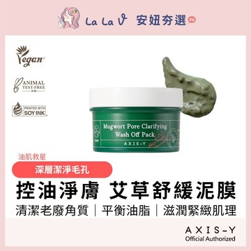 韓國AXIS-Y 安舒研 艾草毛孔深層舒淨面膜 100ml 泥膜毛孔粉刺清潔毛孔粗大肌膚舒緩赤小豆綠豆朝鮮薊