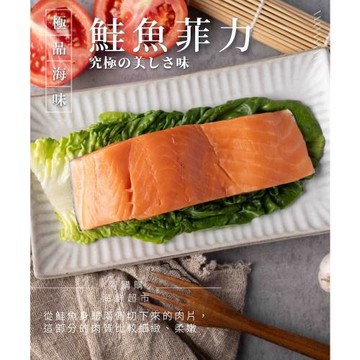 【鮮智沛】智利鮭魚菲力排12片(150g/片)